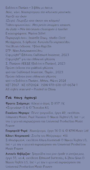 Νάνι Νάνι Νανουρίσματα Της Κλασικής Μουσικής Άγγιξε Και Άκου, Νανουρίσματα της κλασικής μουσικής