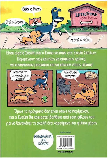 Δυο Σκύλοι Κι Ένας Γάτος, 2: Dog School