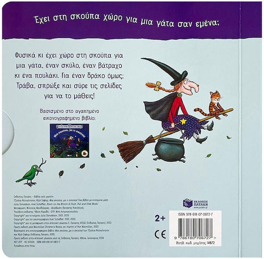 Μια Σκούπα, Μα Τι Σκούπα!