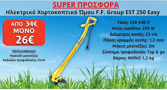 FFG EST 250 Easy за Рамо / Ръчна Храсторез 1.3кг
