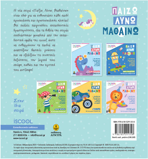 Μικρές Νεράιδες, Παίζω, Λύνω, Μαθαίνω