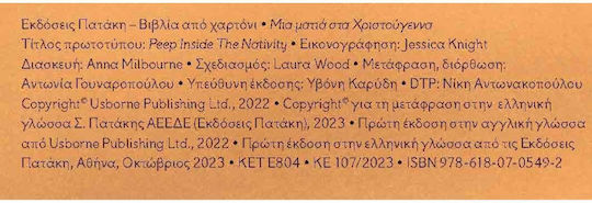 Μια Ματιά στα Χριστούγεννα