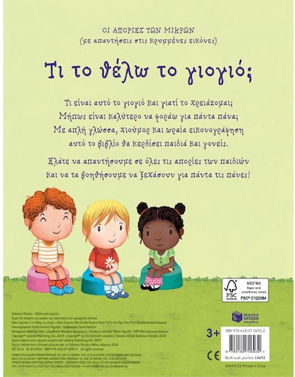 Why do I need the potty?, Children's Questions Answered with Hidden Images