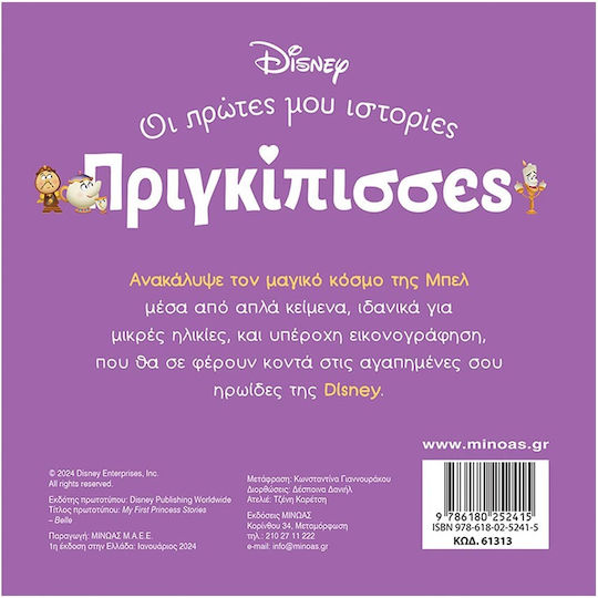 Μπελ. Ένας Κόσμος Μαγικός, Princesses, My first stories