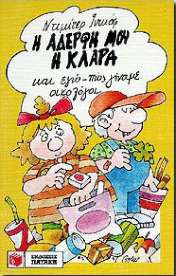 Η αδερφή μου η Κλάρα κι εγώ: Πώς γίναμε οικολόγοι
