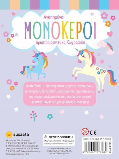 Αγαπημένοι Μονόκεροι