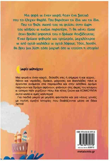 Το Ξωτικό Και Ο Δράκος