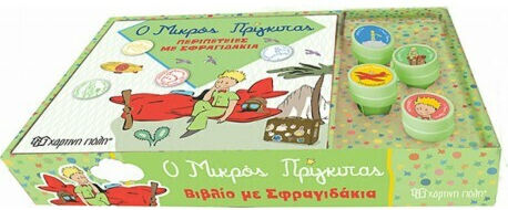3 Σε 1 Νο 06 - Ο Μικρος Πριγκιπας