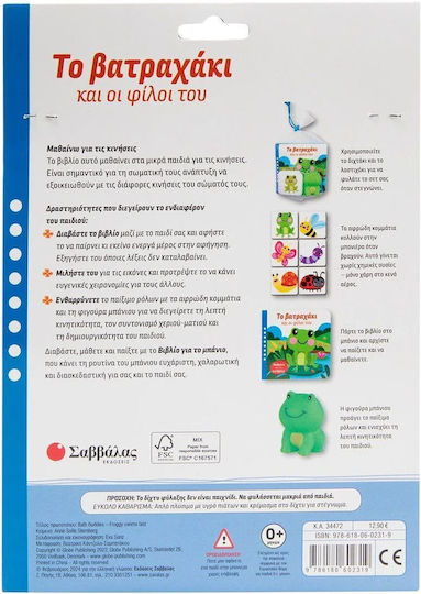 Βιβλίο για το Μπάνιο, Το Βατραχάκι και οι Φίλοι του