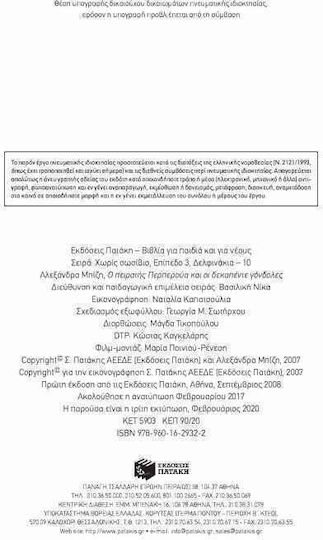 Ο Πειρατής Περπερούα και οι Δεκαπέντε Γόνδολες