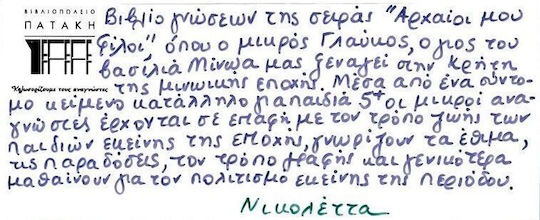 Γλαύκος ο μικρός Μινωίτης