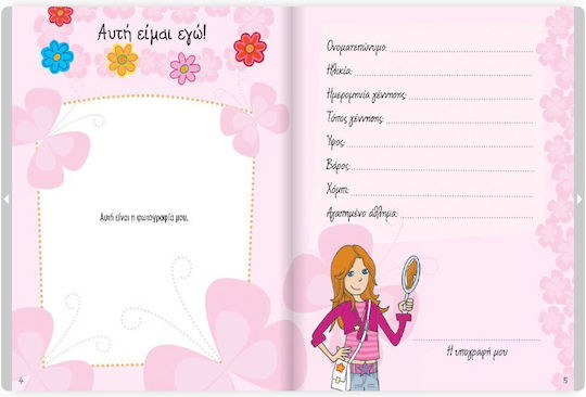 Έχω Ένα Μυστικό