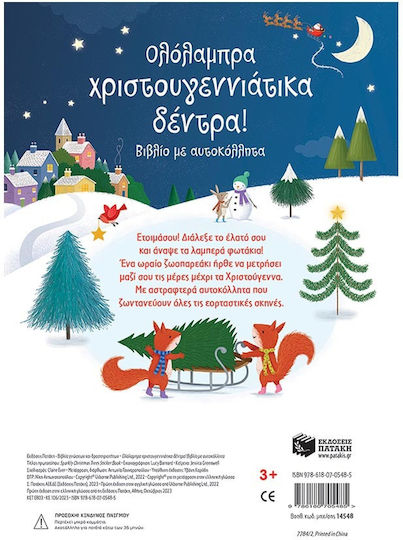 Ολόλαμπρα Χριστουγεννιάτικα Δέντρα!