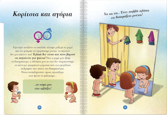 Μιλάμε για το Σεξ