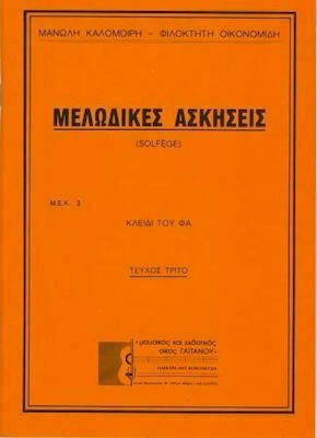 Μελωδικές Ασκήσεις, Solfege, Κλειδί του Φα - Τεύχος 3ο