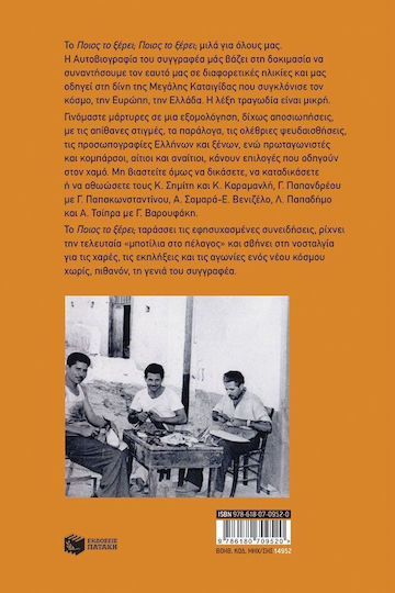 Ποιος Το Ξέρει; Ποιος Το Ξέρει;