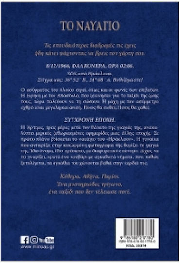 Το Ναυάγιο