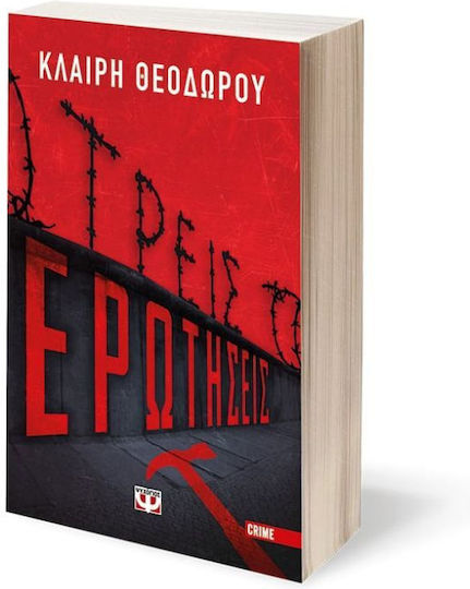 Τρεις Ερωτήσεις