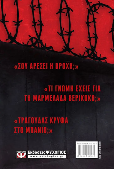 Τρεις Ερωτήσεις