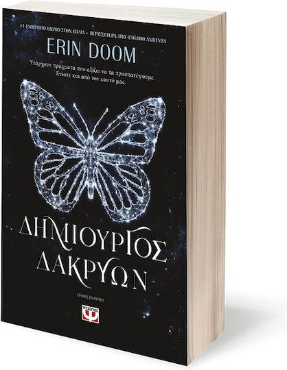 Δημιουργός Δακρύων