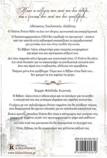 Οι Βασιλιάδες της Αμαρτίας, 1: ο Βασιλιάς της Οργής