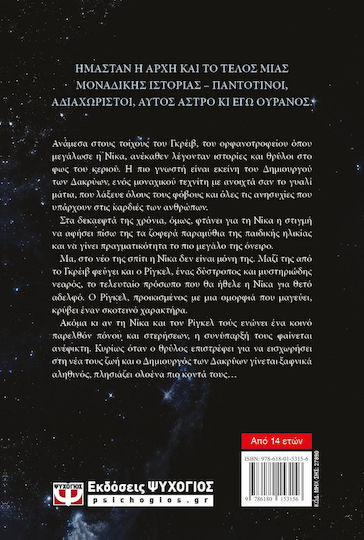 Δημιουργός Δακρύων