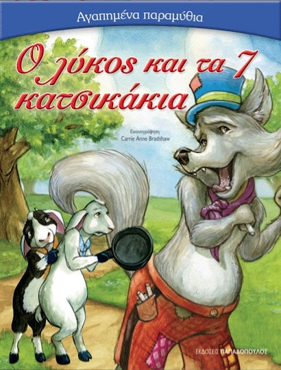 Ο Λύκος Και Τα Επτά Κατσικάκια Μίνι Κλασικά