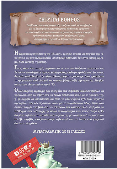 Κάθαρμα Ζητά Βοηθό