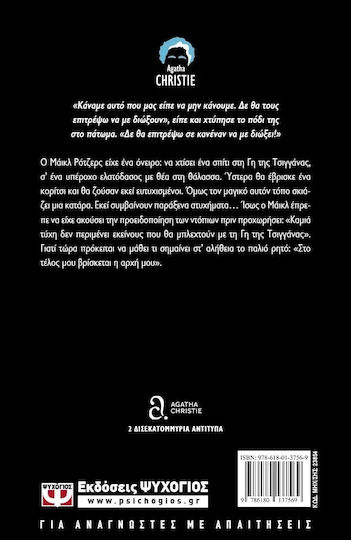 Ατελείωτη Νύχτα