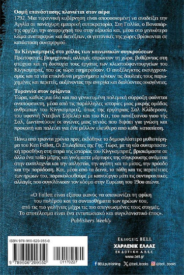 Τα Όπλα του Φωτός