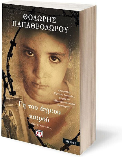 Γη του Αγριου Καιρου
