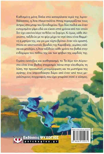 Τα Λέμε τον Αύγουστο