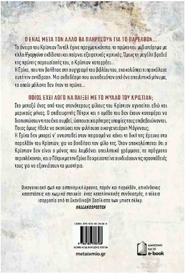 Η Γοργόνα, 6: die Meerjungfrau