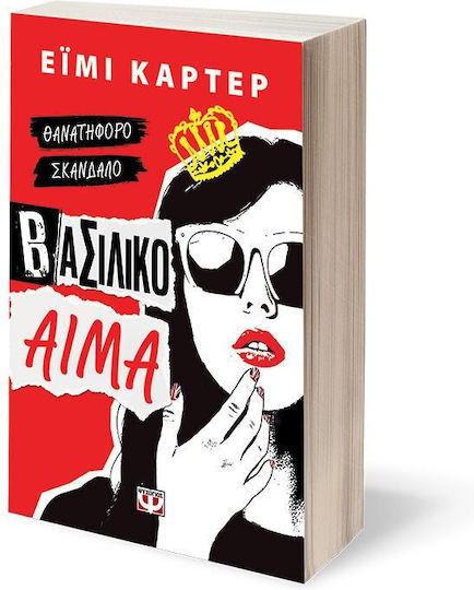 Βασιλικό Αίμα
