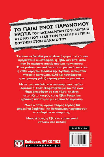 Βασιλικό Αίμα