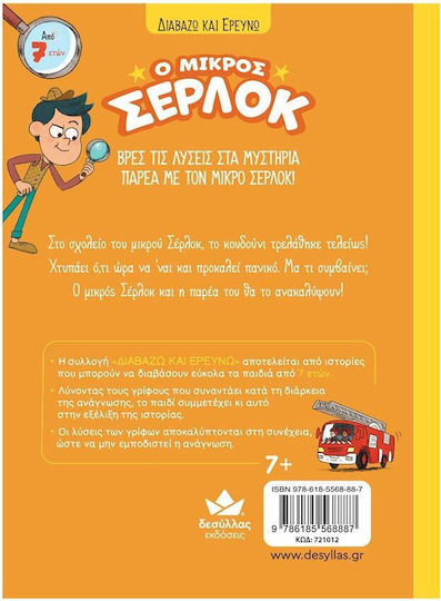 Ο Μικρός Σέρλοκ, Το Κουδούνι μας Τρελάθηκε