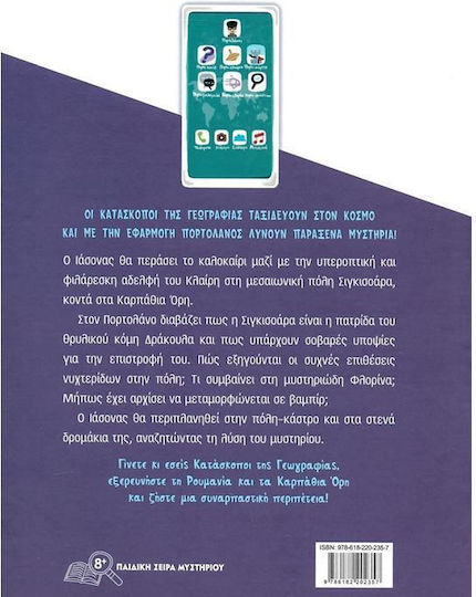 Η Επιστροφή του κόμη Δράκουλα και το Μυστήριο με τις Νυχτερίδες
