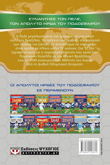 Οι Απολυτοι Ηρωες Του Ποδοσφαιρου Πελε