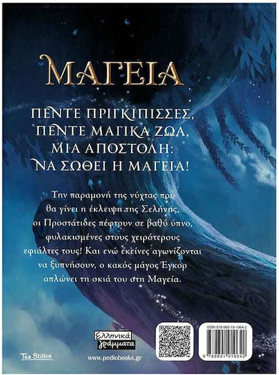 Μαγεία, 7: Η Νύχτα Της Έκλειψης