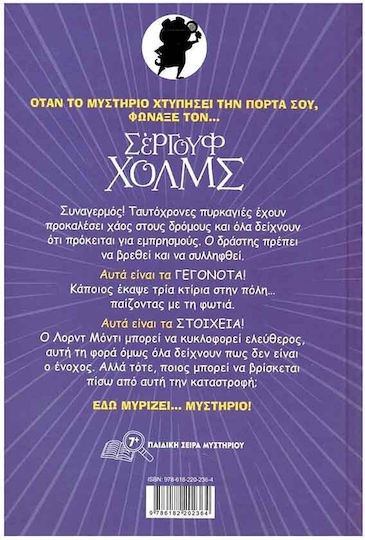 Παιχνίδια με τη Φωτιά