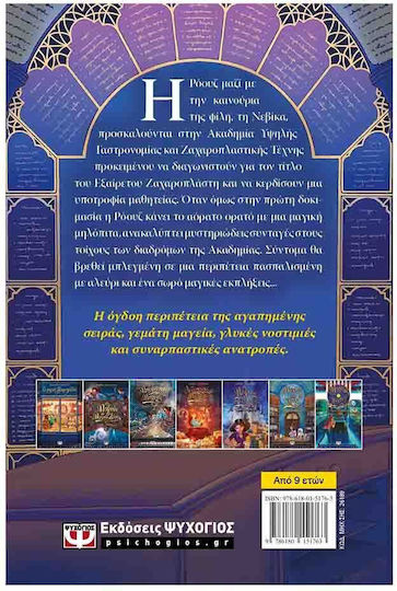 Το Μαγικό Ζαχαροπλαστείο, 8: Magic at the Academy
