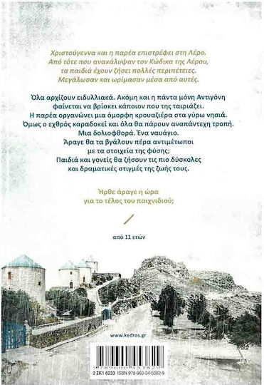 Το Τέλος Του Παιχνιδιού;