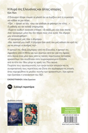 Η Κυρά της Ελευσίνας και Άλλες Ιστορίες