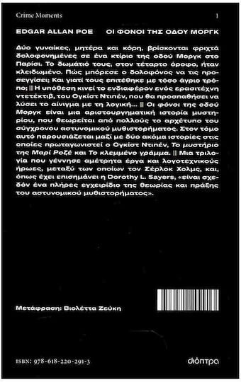 Οι Φόνοι της Οδού Μοργκ και Άλλες Ιστορίες, Crime Moments