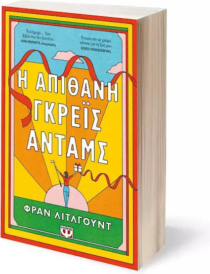 Η Απιθανη Γκρεϊσ Ανταμσ