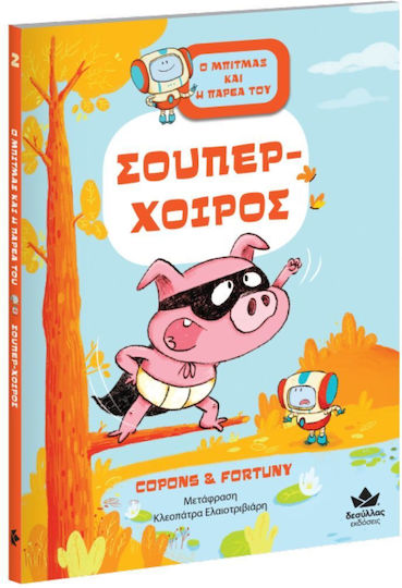 Ο Μπίτμαξ και η Παρέα του, Super-Pig Box Set