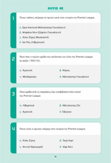 The Super Trivia Quiz Book - Αγαπας Το Ποδοσφαιρο;