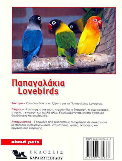 Παπαγαλάκια Lovebirds, Επιλογή-Φροντίδα-Διατροφή-Συμπεριφορά-Υγεία-Εκτροφή-Αναπαραγωγή