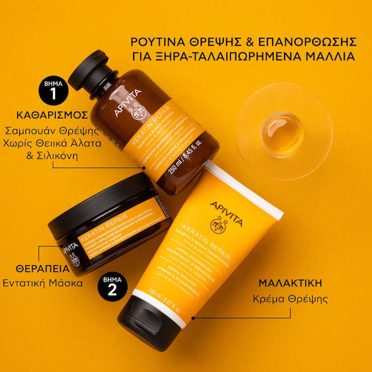 Apivita Keratin Repair Hair Mask for Repairing with Keratin & Aloe Vera 200ml