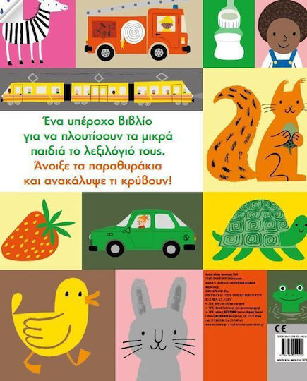 Първите ми 100 думи, с големи прозорци